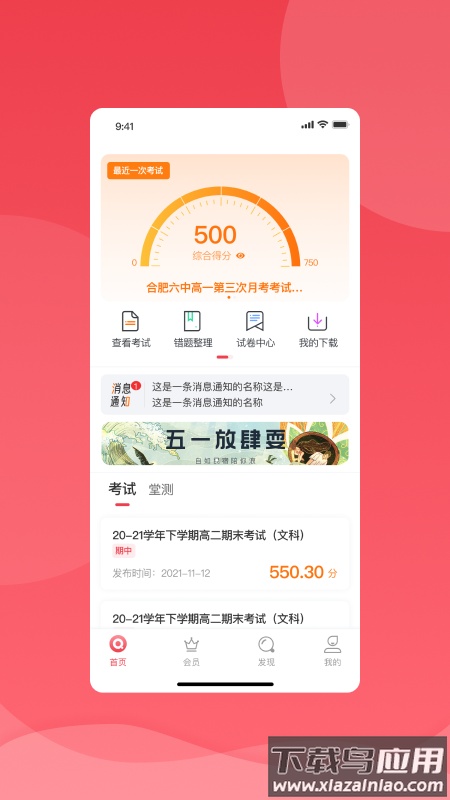 七天学堂成绩查询app下载截图1