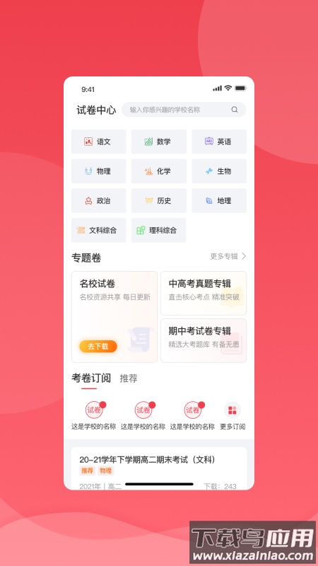 七天学堂成绩查询app下载截图2