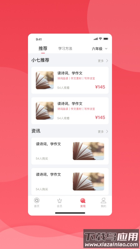 七天学堂成绩查询app下载截图3