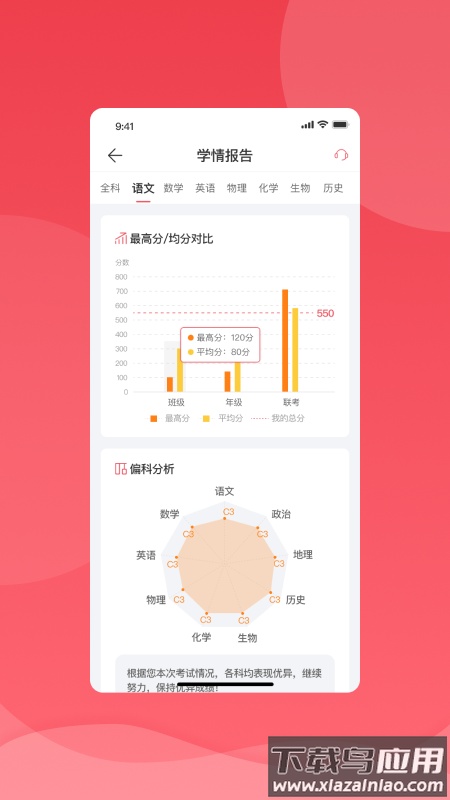 七天学堂成绩查询app下载截图4