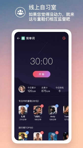 嘀嗒番茄钟软件截图2
