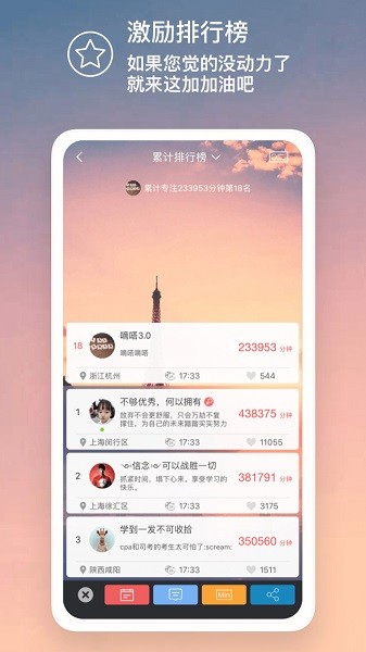 嘀嗒番茄钟软件截图4