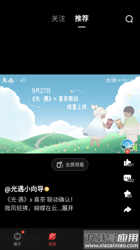 网易大神极速版app官方正版截图3