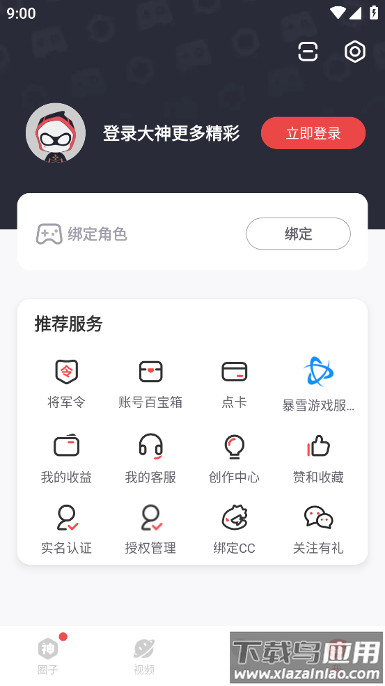网易大神极速版app官方正版截图4