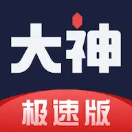 网易大神极速版app官方正版