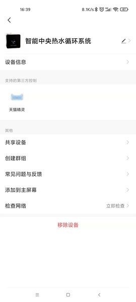 深研热水控制截图4