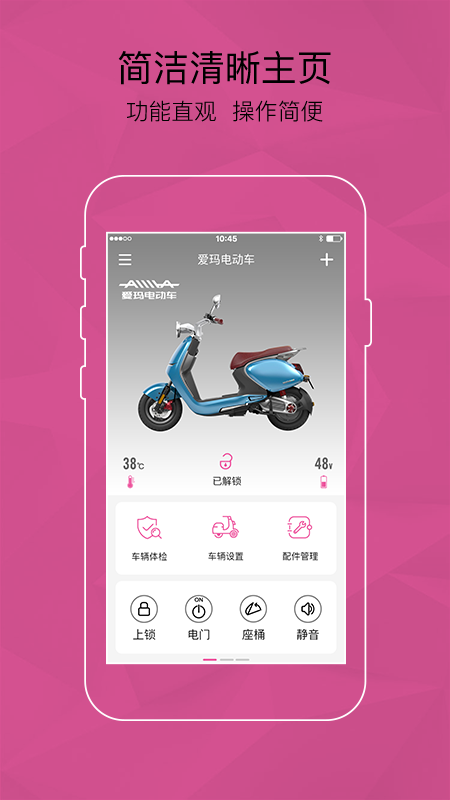 爱玛智能云端截图1