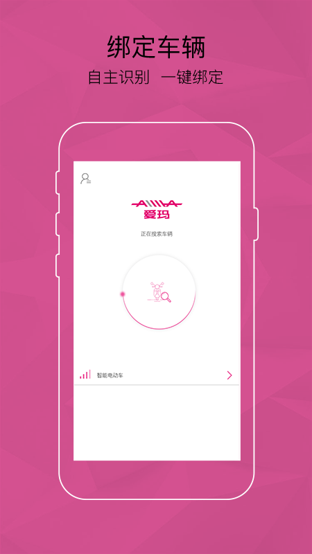 爱玛智能云端截图2