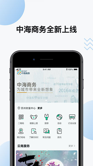 中海商务app截图1
