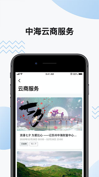 中海商务app截图2