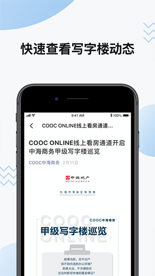 中海商务app截图3