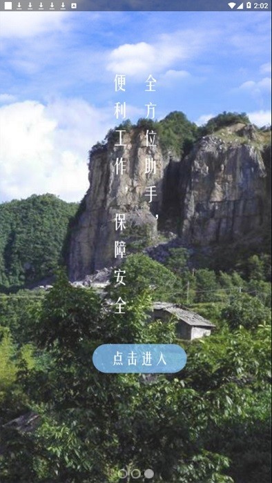 地调安全软件