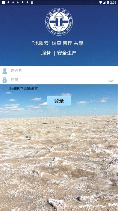 地调安全app截图2