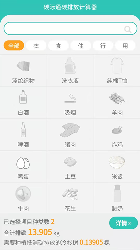 碳际通截图1