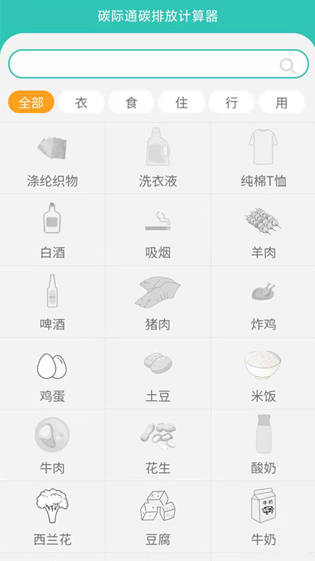 碳际通截图2
