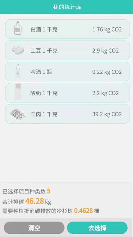 碳际通截图3