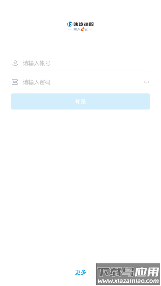 陕汽e家APP下载截图4