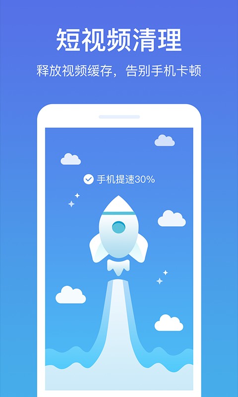 飞碟清理大师截图1