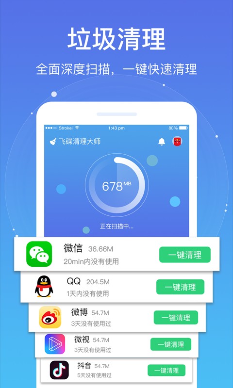 飞碟清理大师截图3