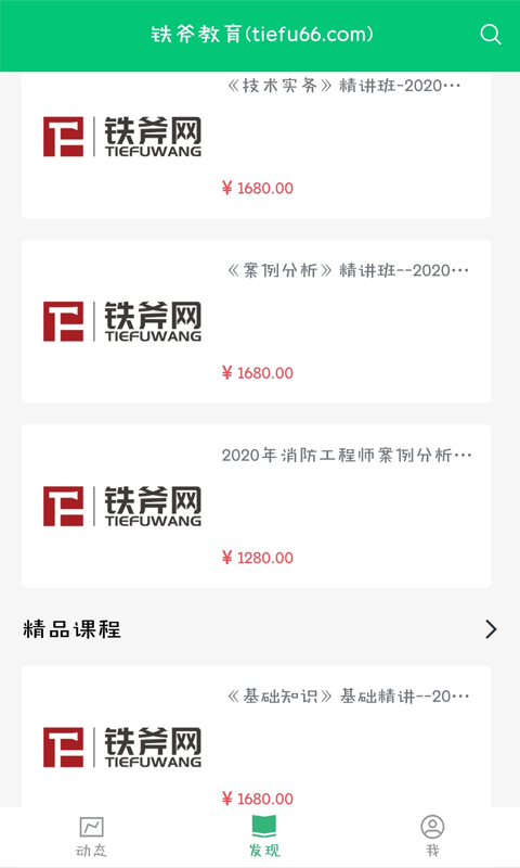 铁斧教育app截图3