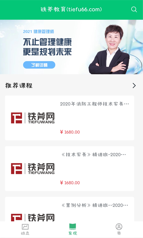 铁斧教育app截图4