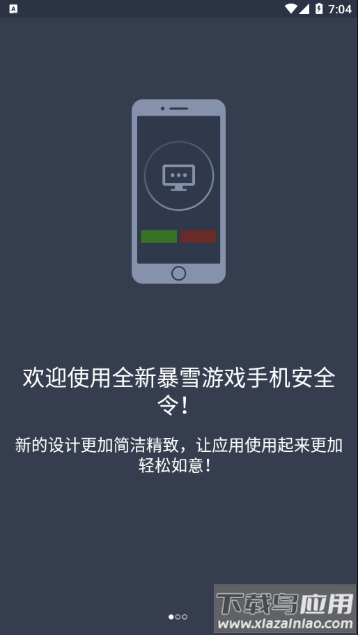 安全令app截图1