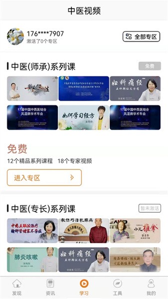 橘香园学堂官方版截图1