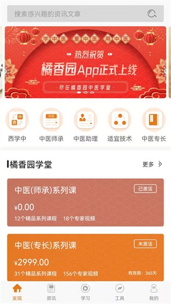 橘香园学堂官方版截图2