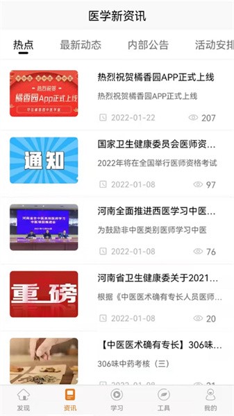 橘香园学堂官方版截图4