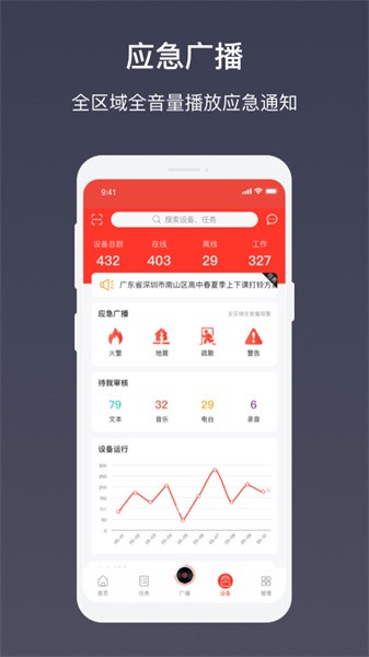 云广播系统软件截图1