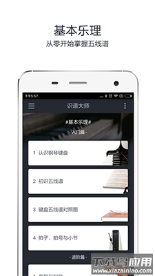 识谱大师免费版app截图1