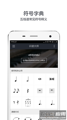 识谱大师免费版app截图2