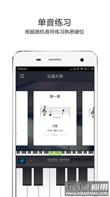 识谱大师免费版app截图3