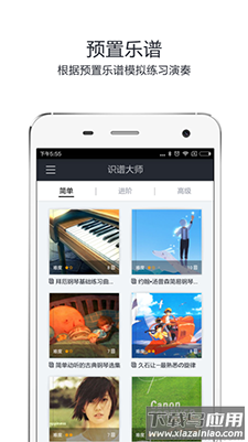 识谱大师免费版app截图4