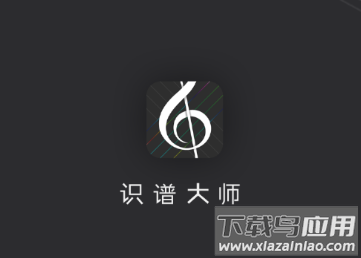 识谱大师app下载