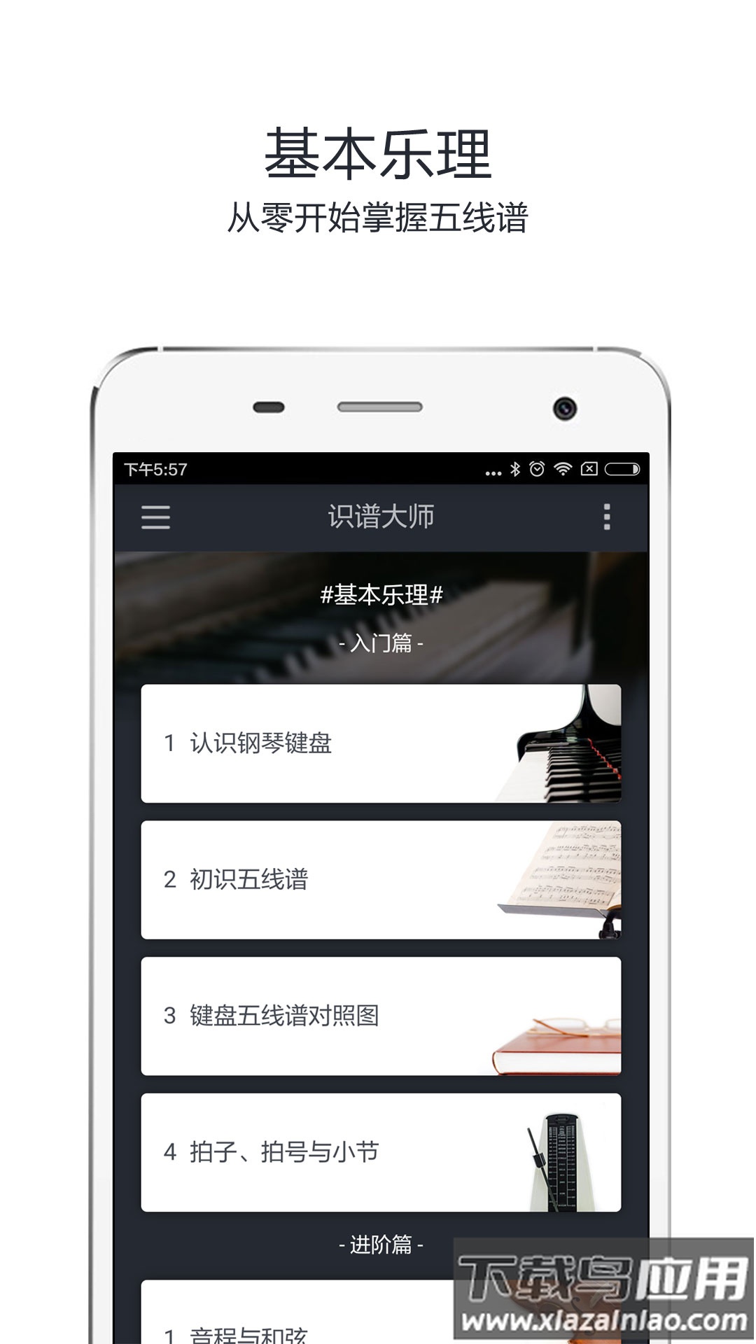 识谱大师app下载截图1