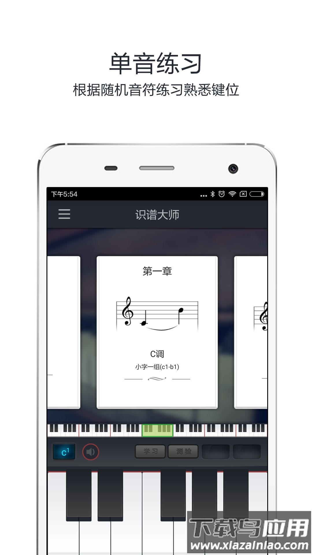 识谱大师app下载截图3