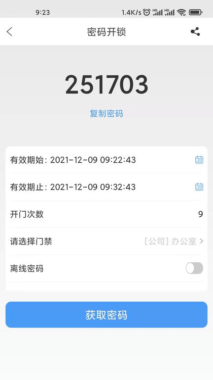 慧享园app截图3