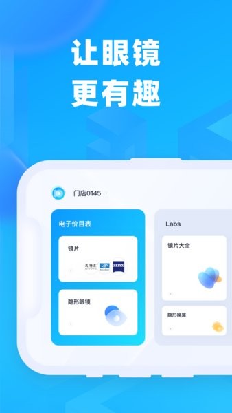 镜趣labs让眼镜更精彩截图2