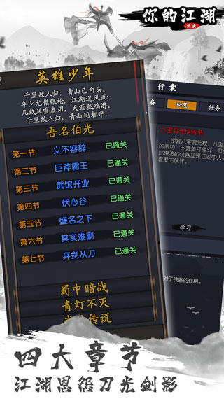 你的江湖手游截图3