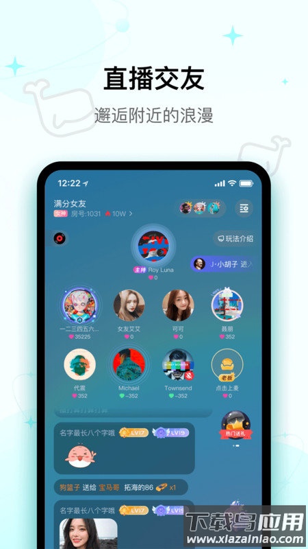 iuv交友app截图1