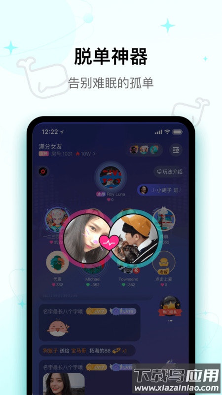 iuv交友app截图3