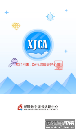 新疆政务通app下载