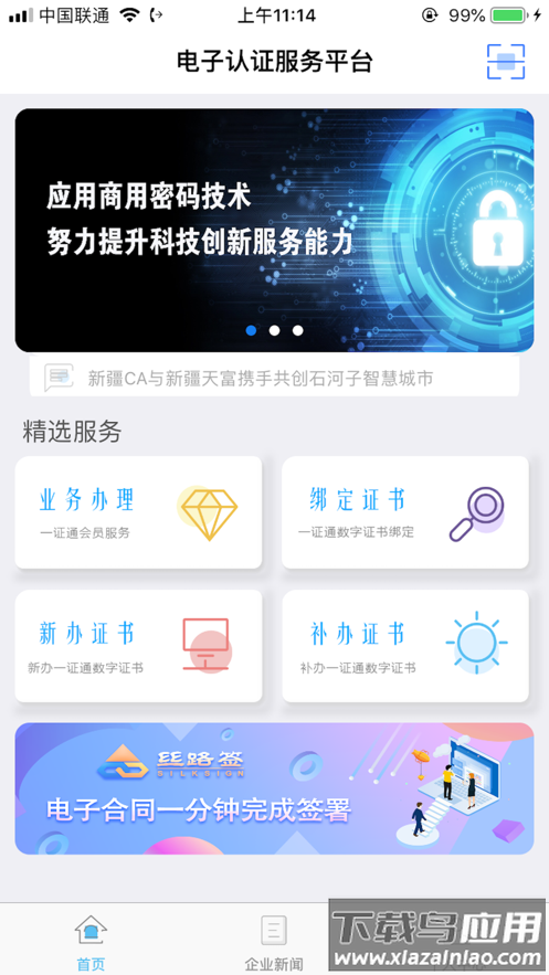 新疆政务通app下载截图1