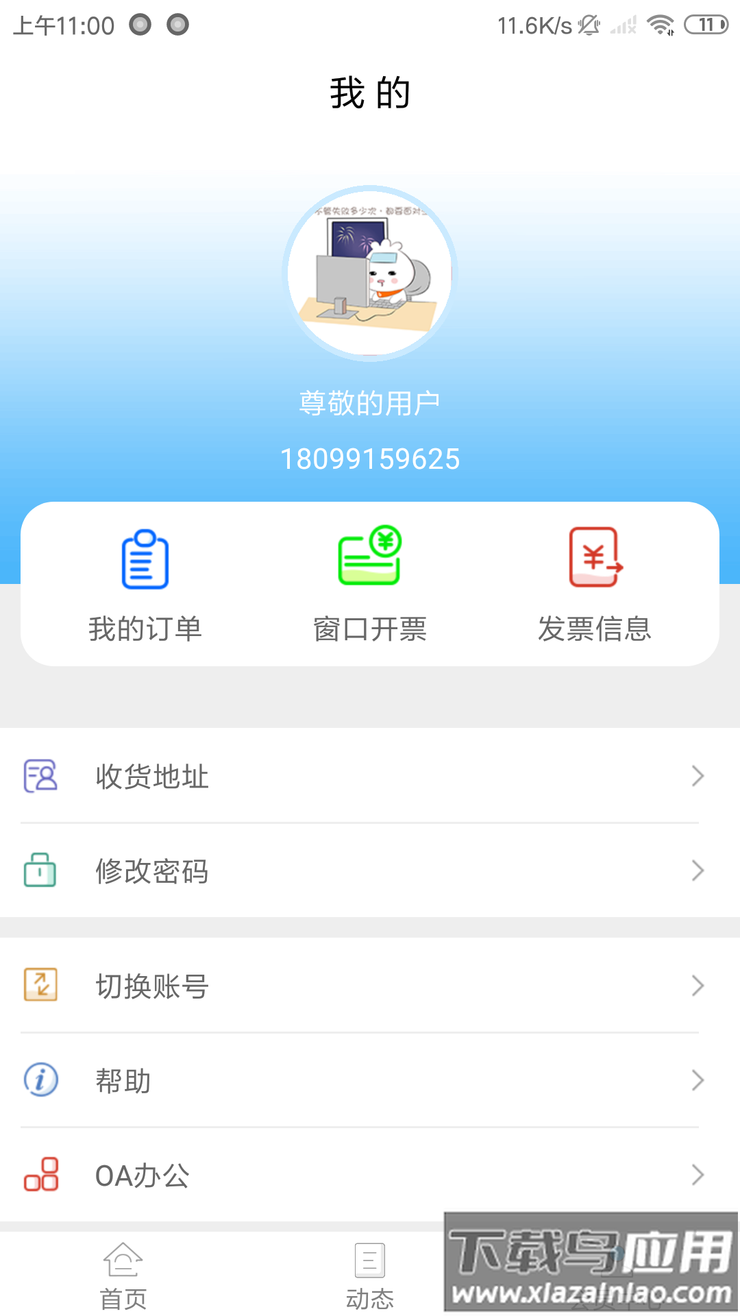 新疆政务通app下载截图2