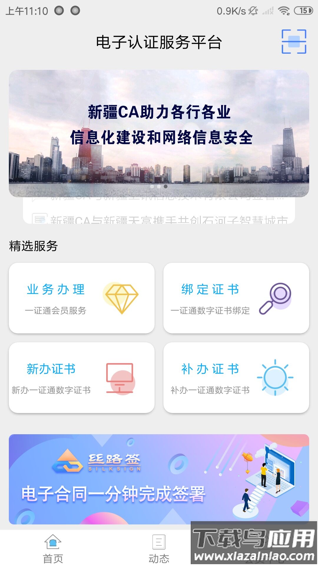 新疆政务通app下载截图3