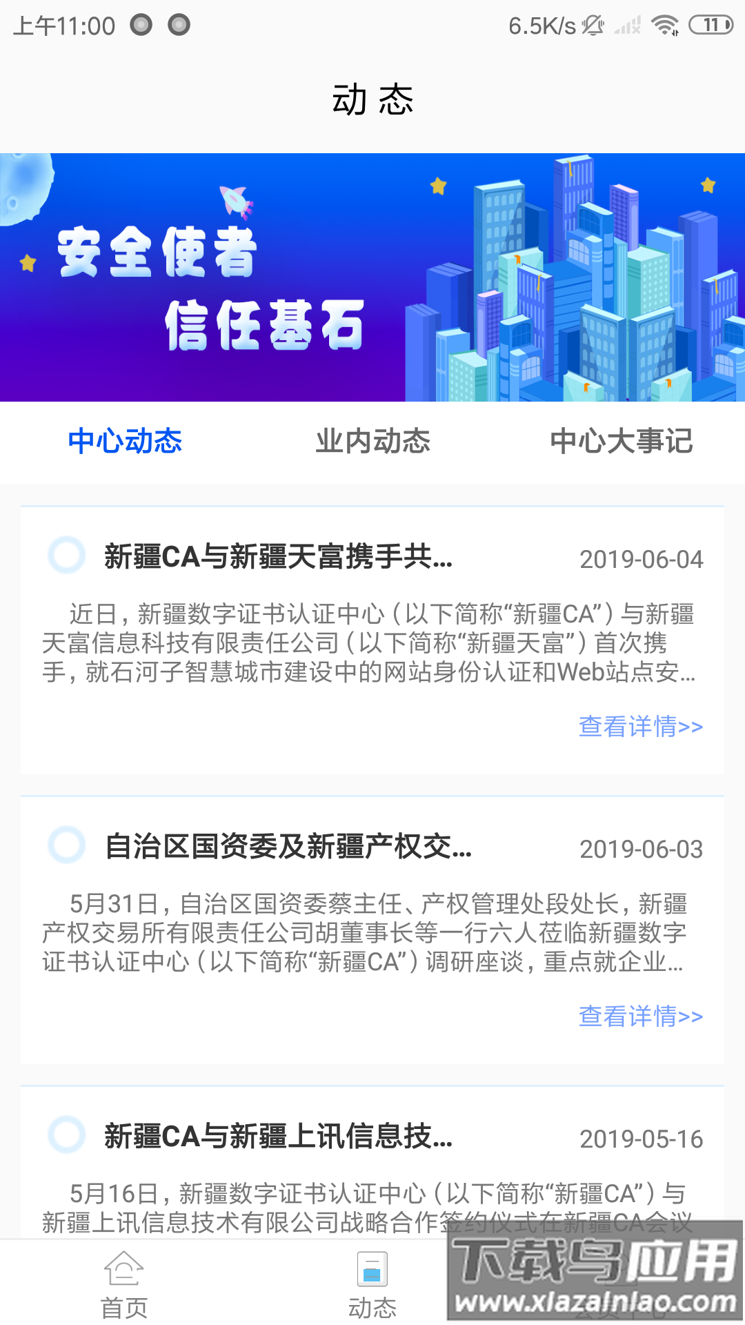 新疆政务通app下载截图4