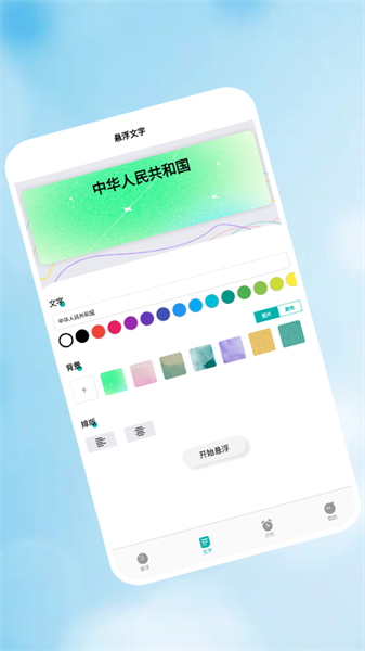 浮窗时钟软件截图2