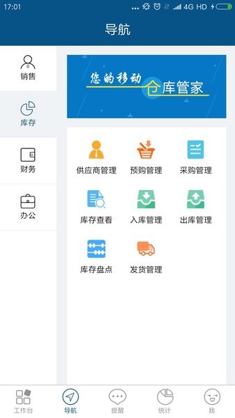 智邦国际进销存系统截图3