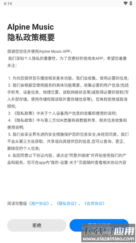 alpine music app截图2